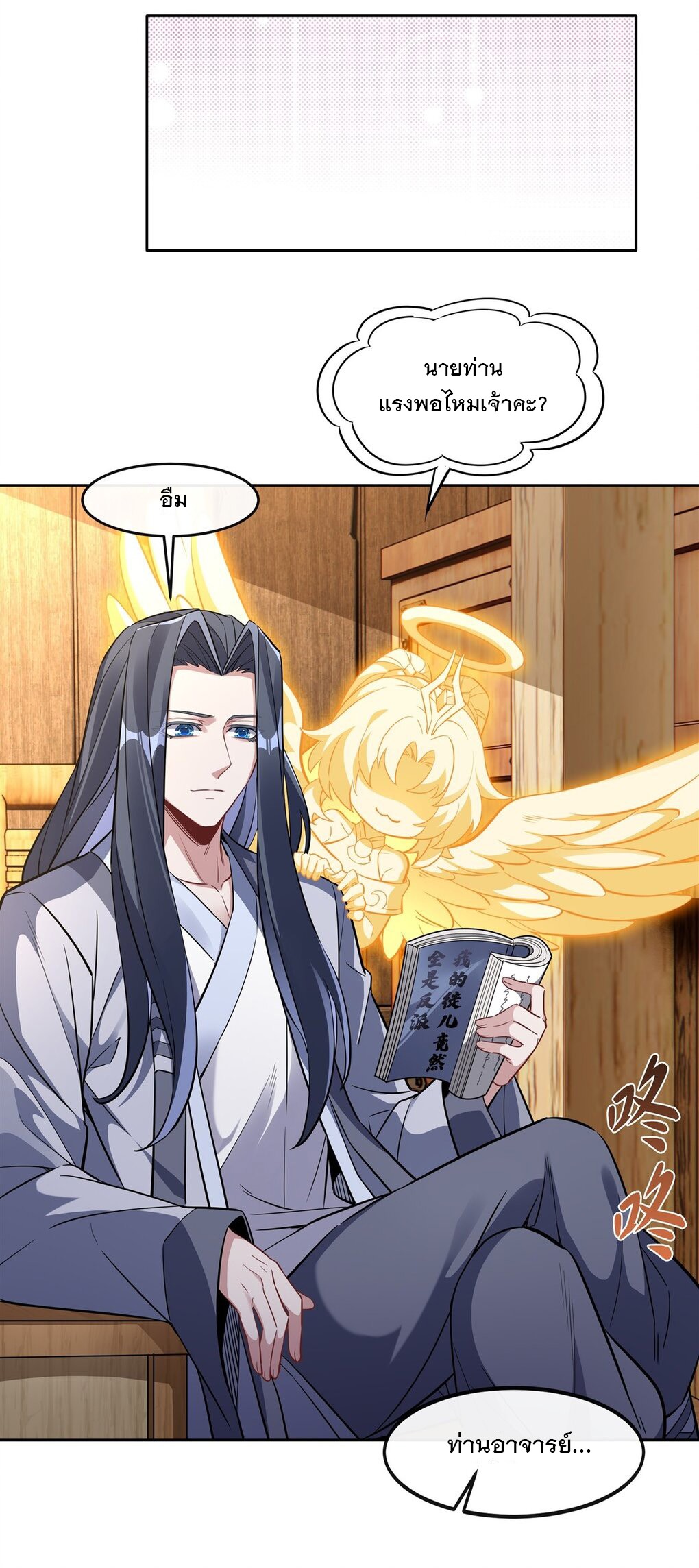 ศิษย์ของข้าล้วนมีอนาคตที่ยิ่งใหญ่ (ชนจีน) ตอนที่ 105 หน้า 25