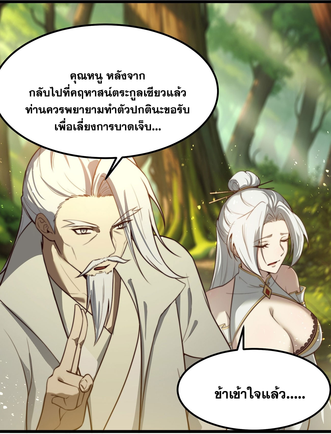 คนชอบธรรมอย่างผม ถูกระบบบังคับให้เป็นตัวร้าย ตอนที่ 7 หน้า 57