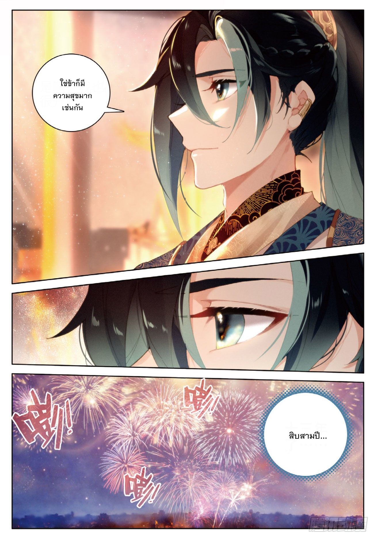 กระบี่เทพพิชิตฟ้า (ชนจีน) ตอนที่ 28 หน้า 21