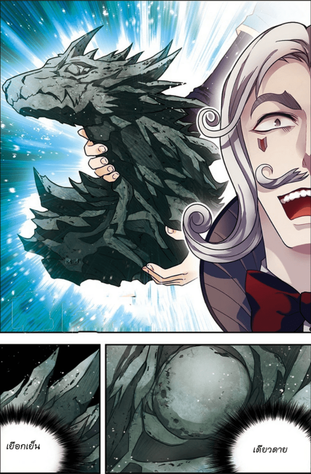 จิตสังหารเลือดมังกร ตอนที่ 33 หน้า 8