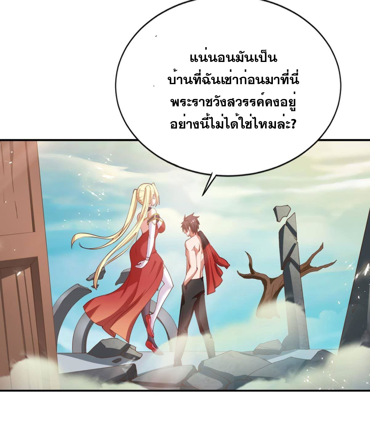 แก้วิกฤตแห่งสวรรค์ ตอนที่ 16 หน้า 26