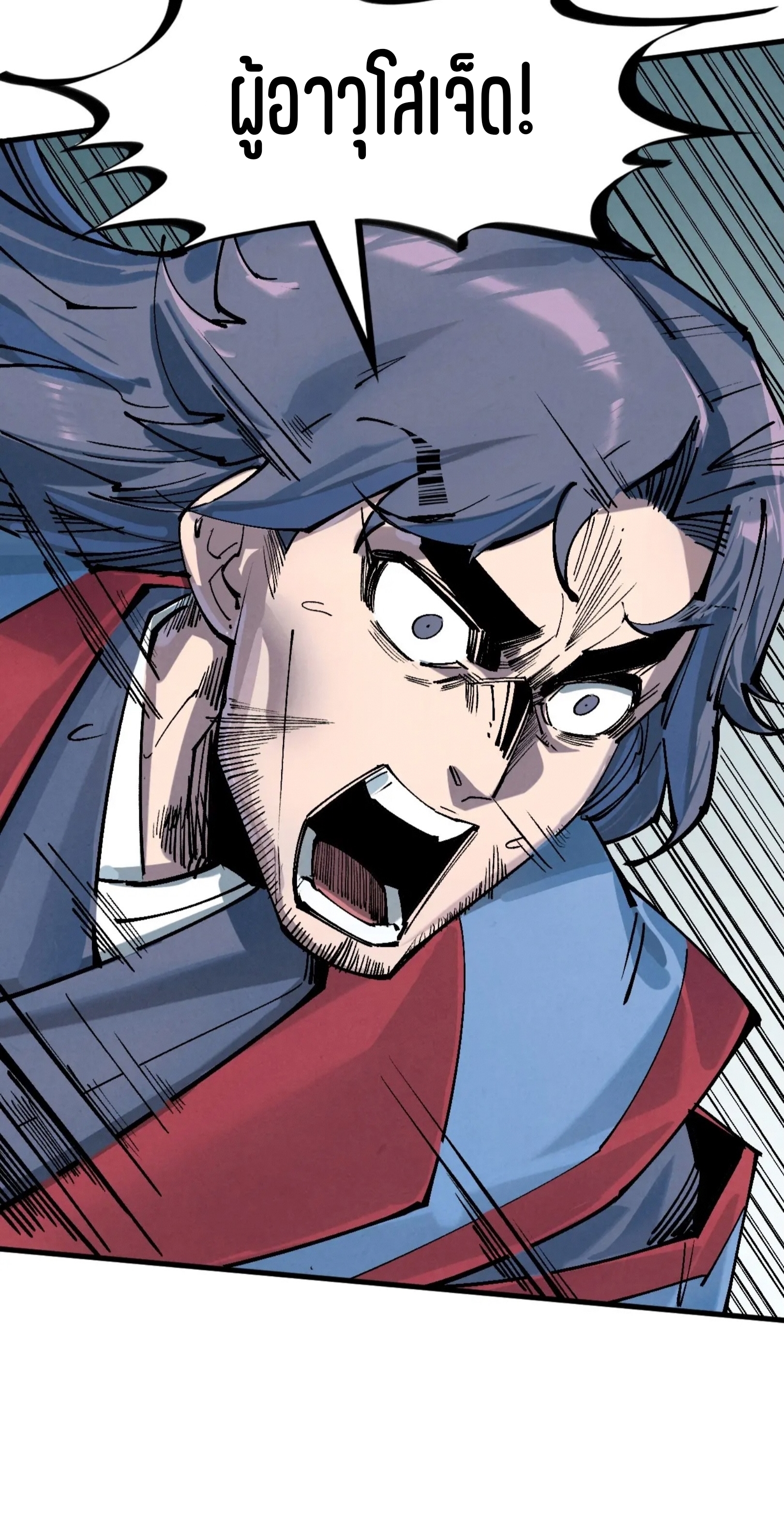 มหาเทพนิรันดร์กาล ตอนที่ 123 หน้า 37