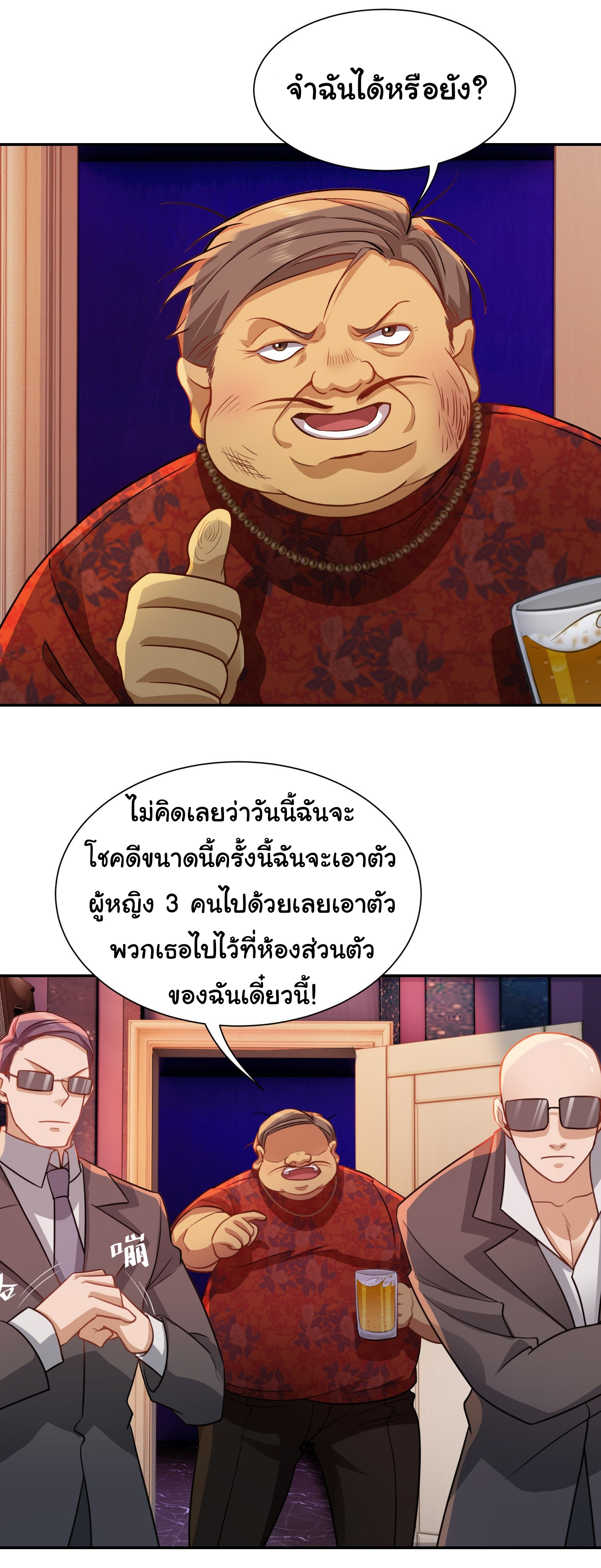 คำสั่งราชามังกร! ตอนที่ 32 หน้า 4