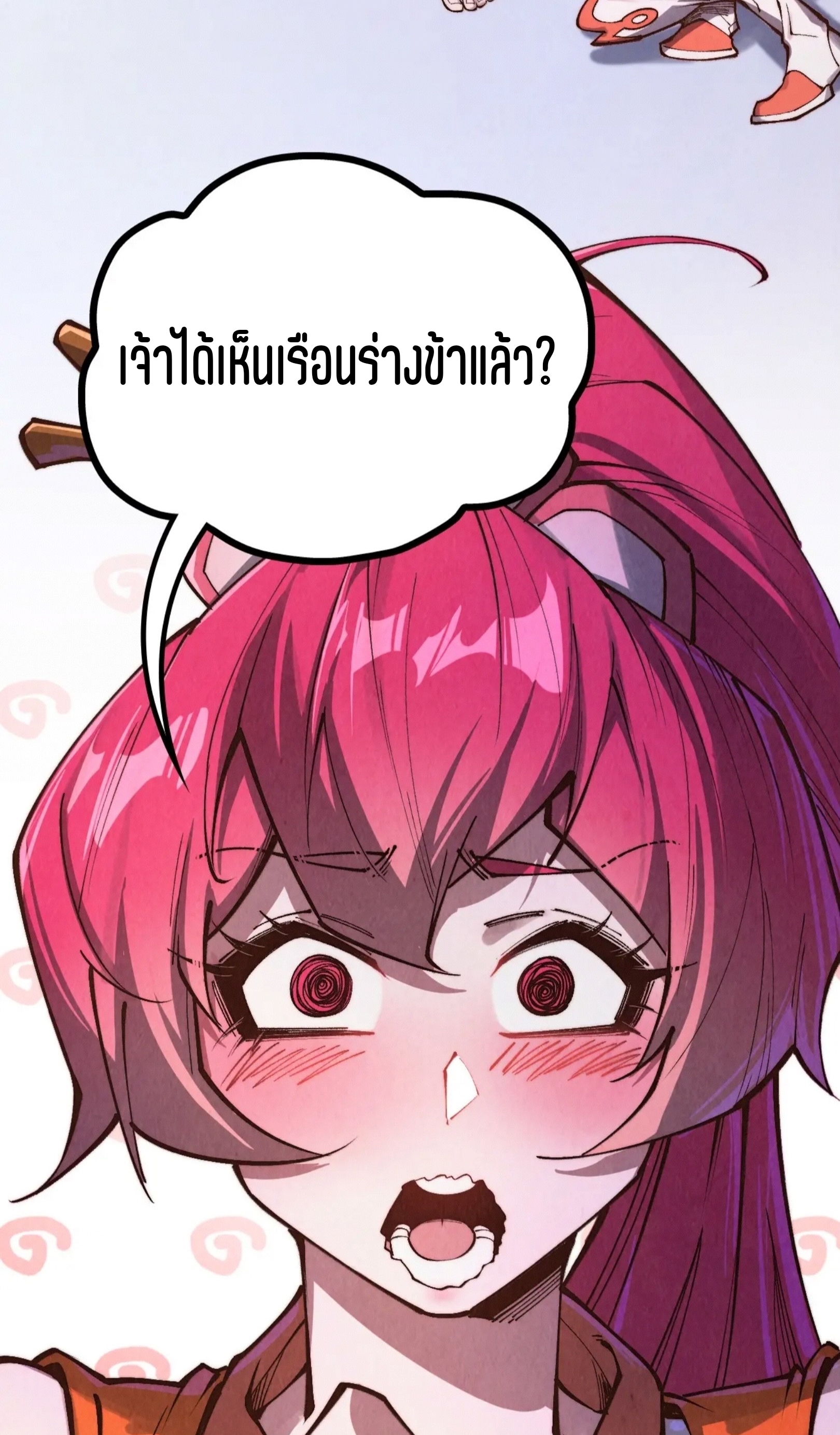 มหาเทพนิรันดร์กาล ตอนที่ 300 หน้า 75