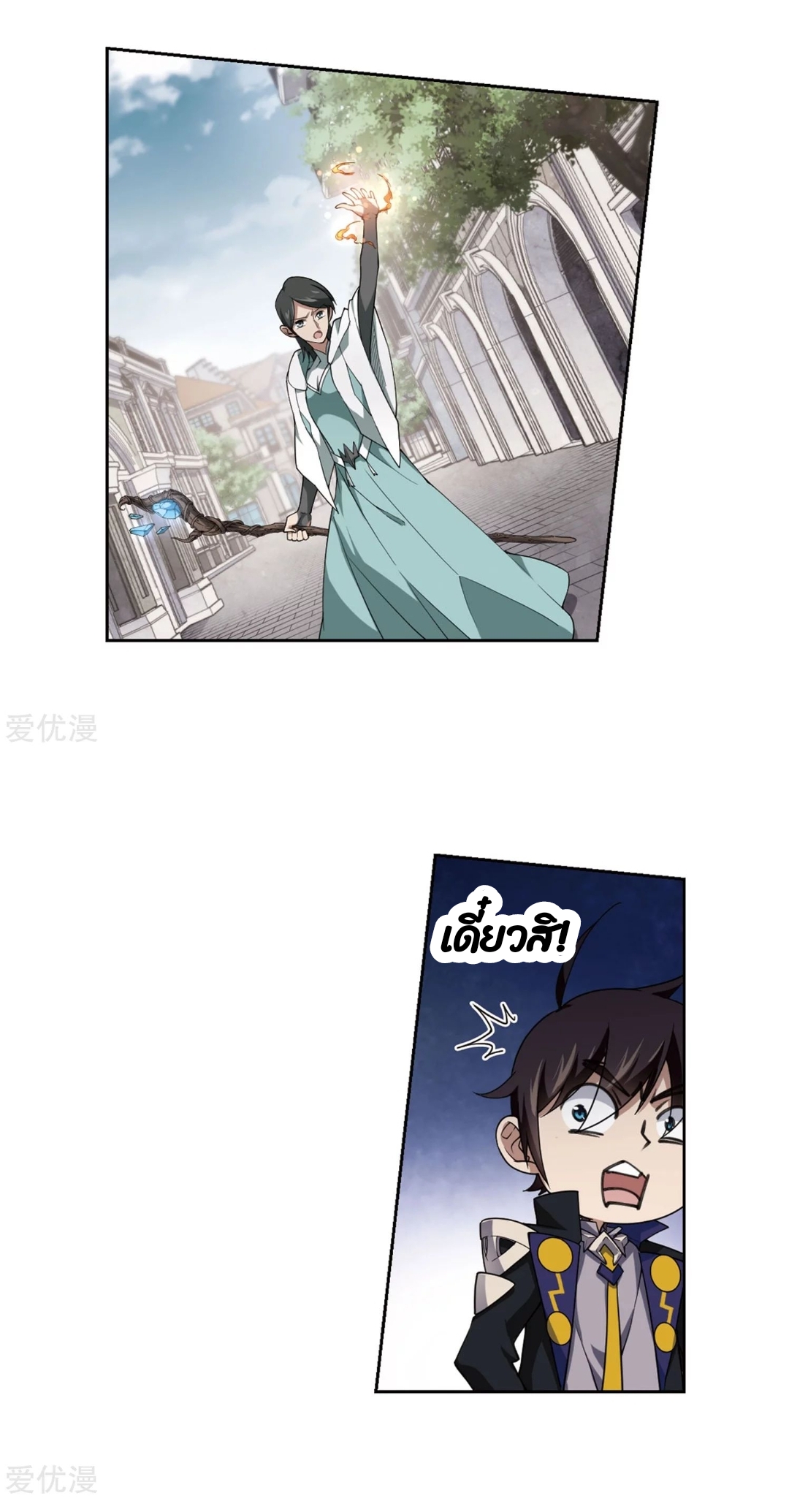 จอมเวทย์กังฟู ตอนที่ 72 หน้า 40