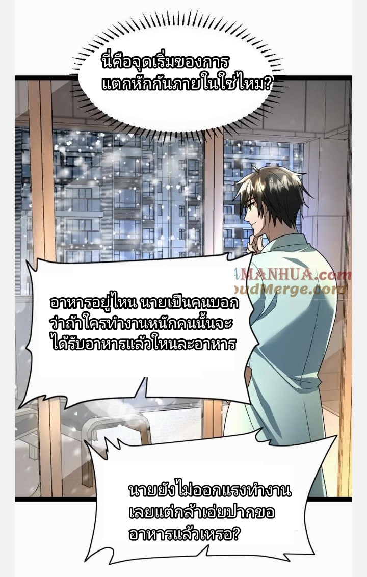 ฉันมีเซฟเฮาว์ในวันโลกาวินาศ ตอนที่ 70 หน้า 15