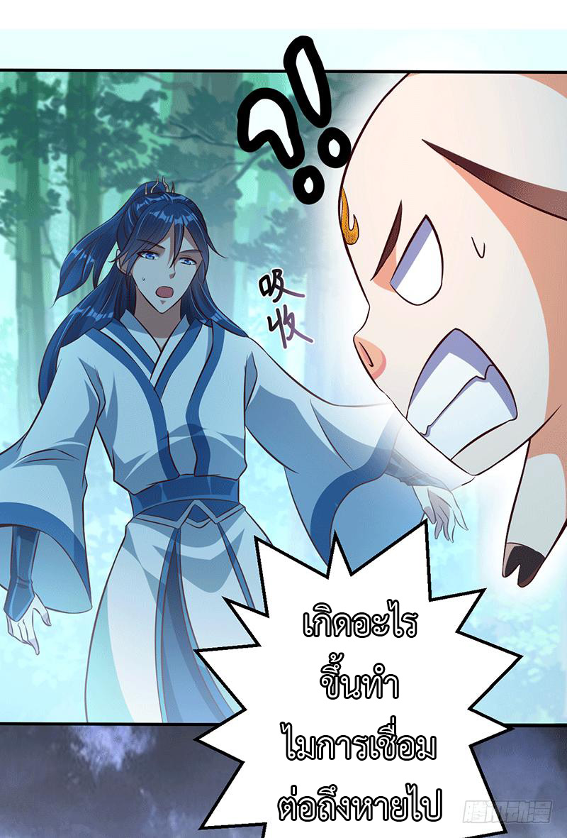 Peerless Scripture of Chaos ตอนที่ 14 หน้า 32