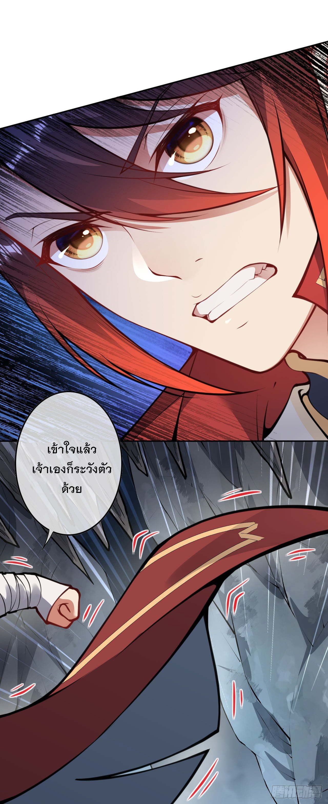 อาณาจักรดาบอมตะ ตอนที่ 75 หน้า 17