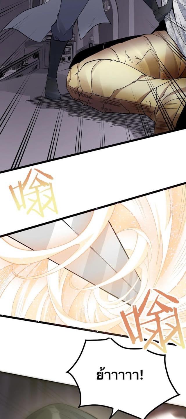 มหาบุรุษ ในตำนาน ตำนานที่หลับใหล (ศิษย์เบิ้มๆ) ตอนที่ 83 หน้า 35