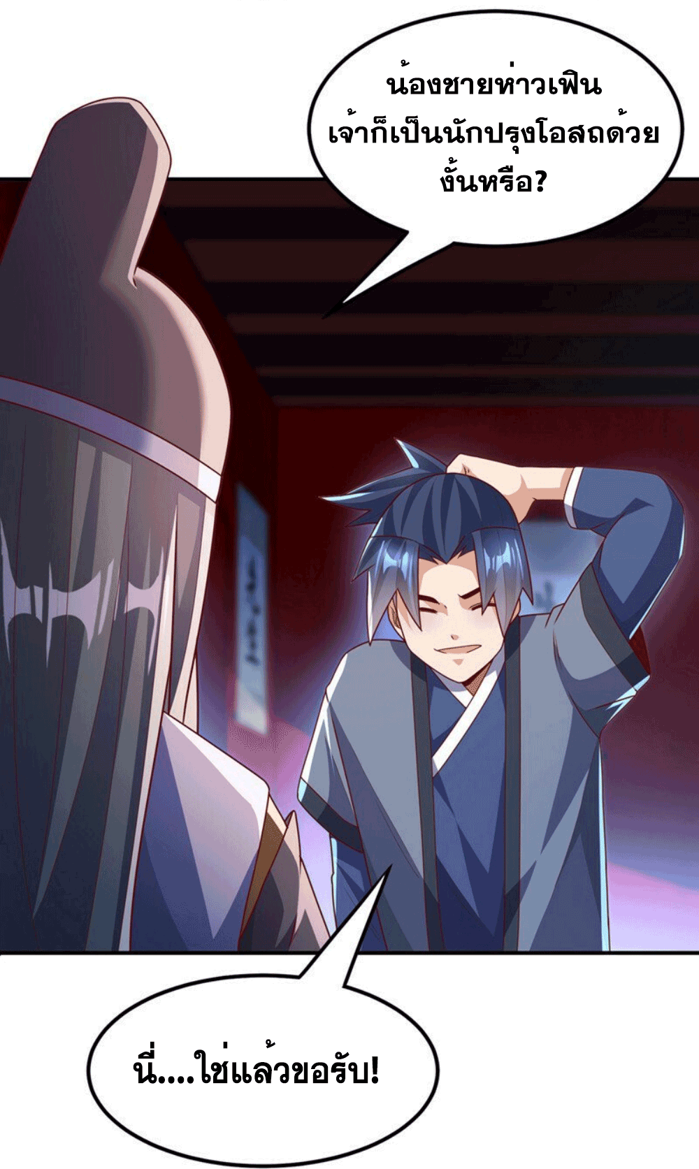 Wu ni ตอนที่ 255 หน้า 30
