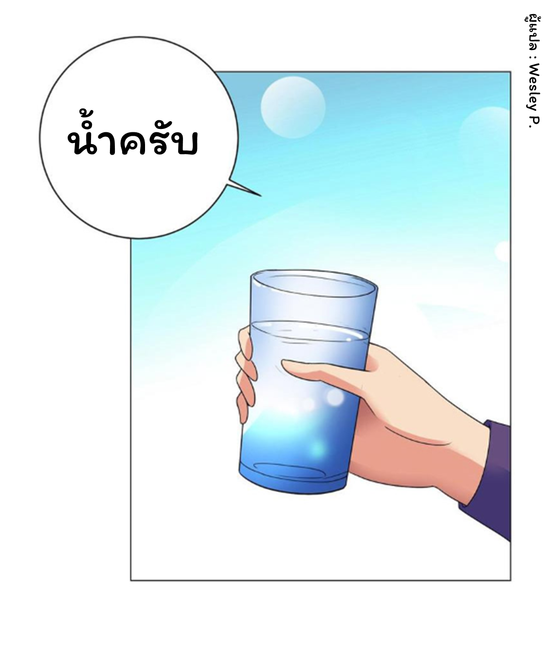 ระบบพระเจ้า ตอนที่ 136 หน้า 24