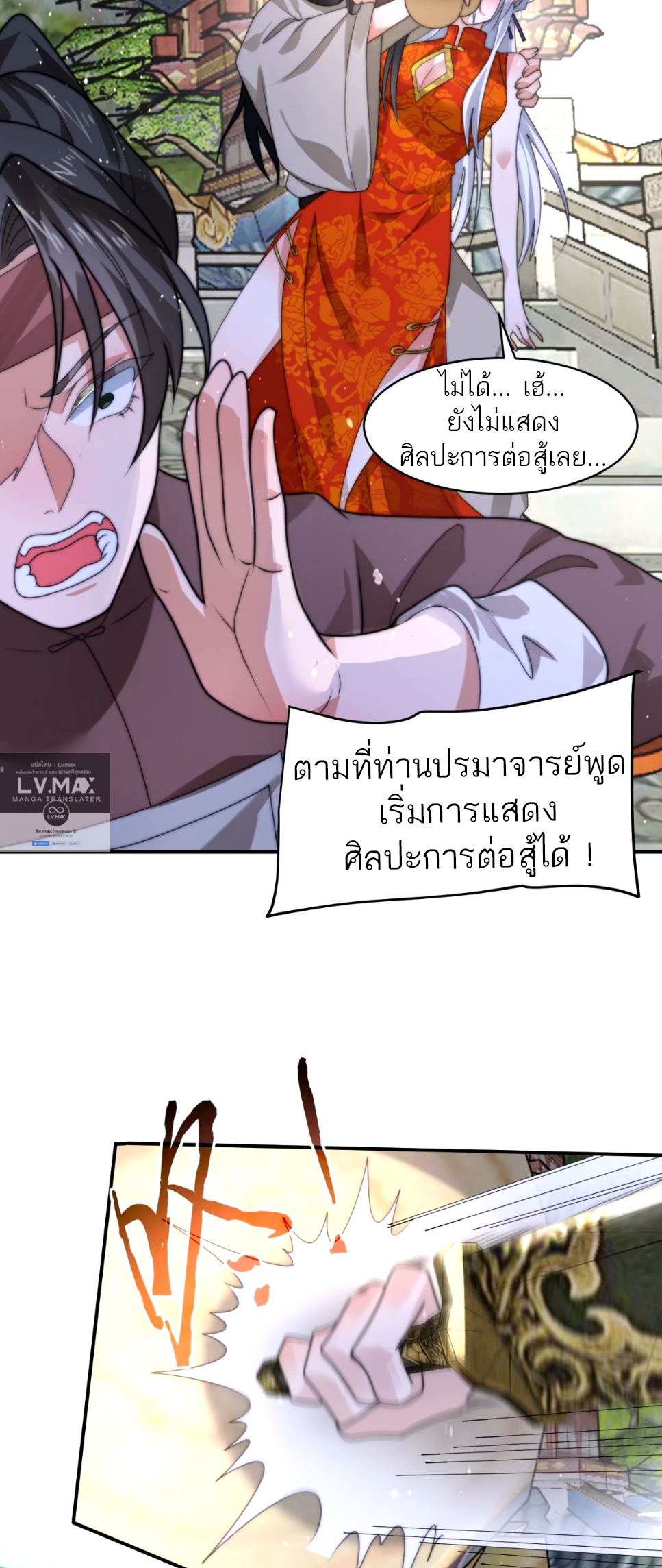 ซวยแล้วข้าโดนตามล่าจากศิษย์ในสำนัก ตอนที่ 46 หน้า 7