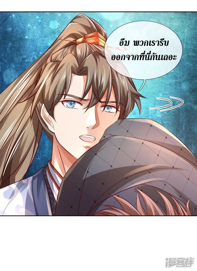 Sky Sword God ตอนที่ 20 หน้า 13