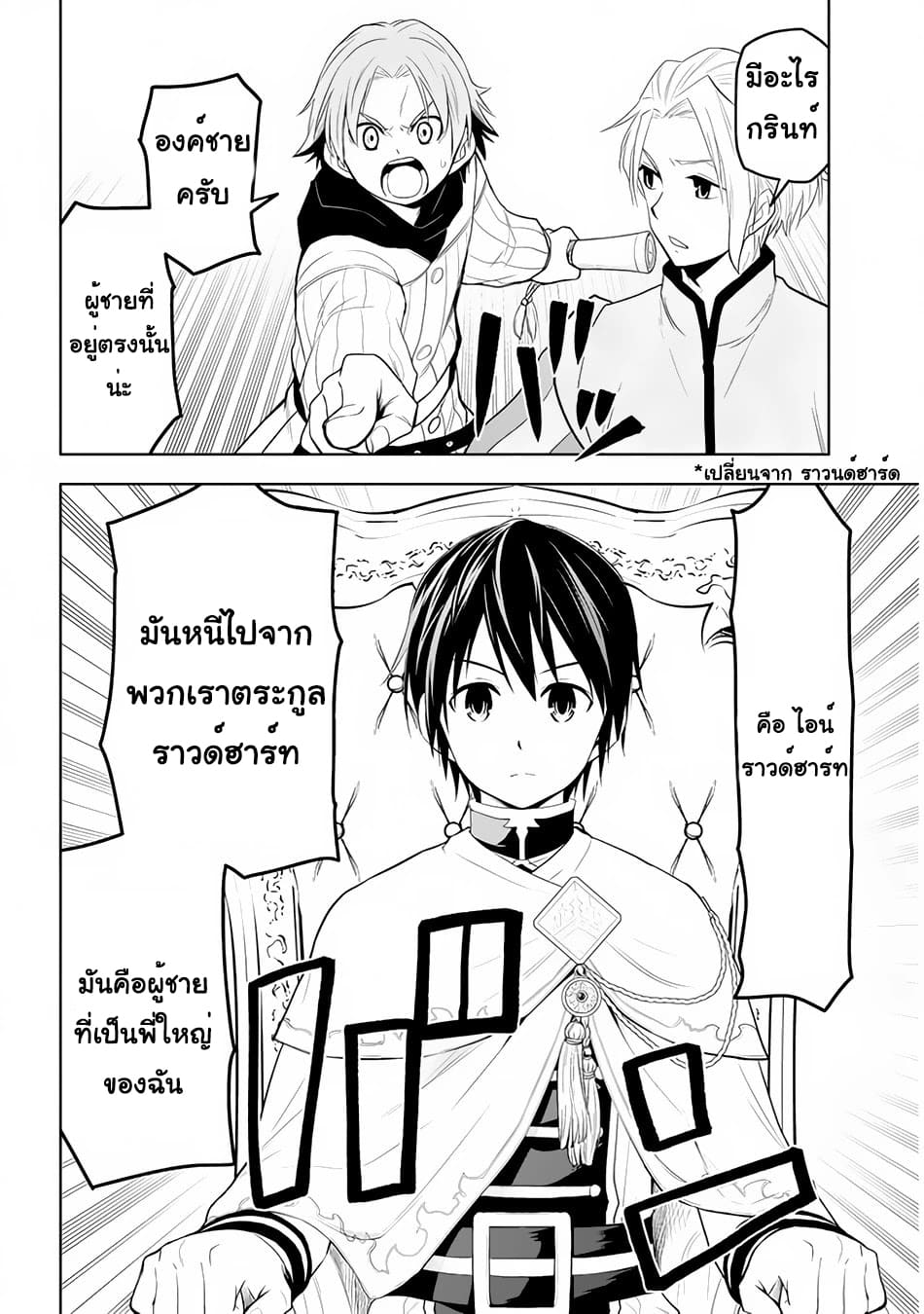 ผมจะกลืนกินหินเวทย์และกลายเป็นผู้ที่แข็งแกร่งที่สุด ตอนที่ 27 หน้า 8