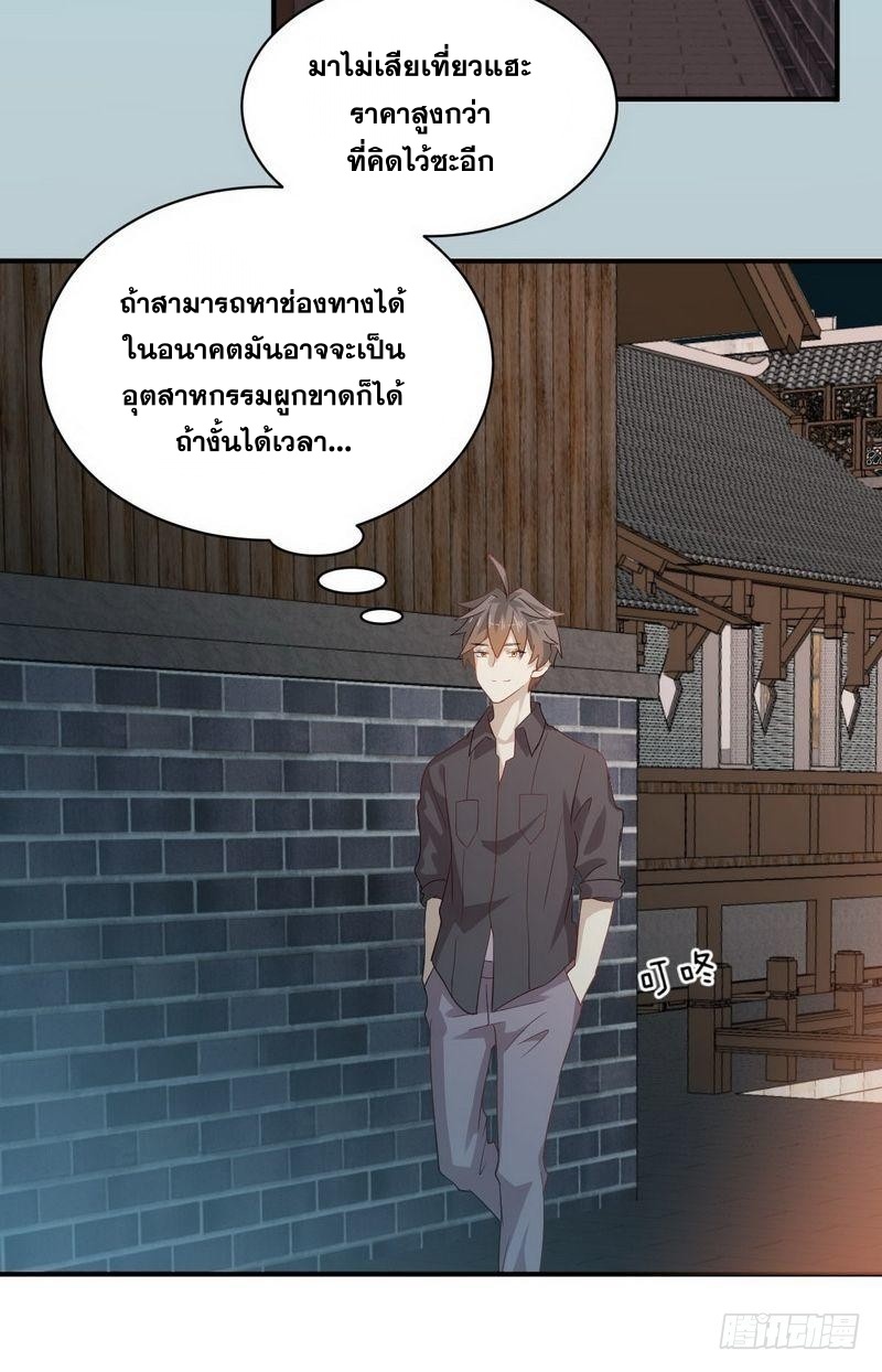Immortal Swordsman in The Reverse World ข้าเซียนกระบี่ไม่เกาะสตรี ตอนที่ 21 หน้า 30