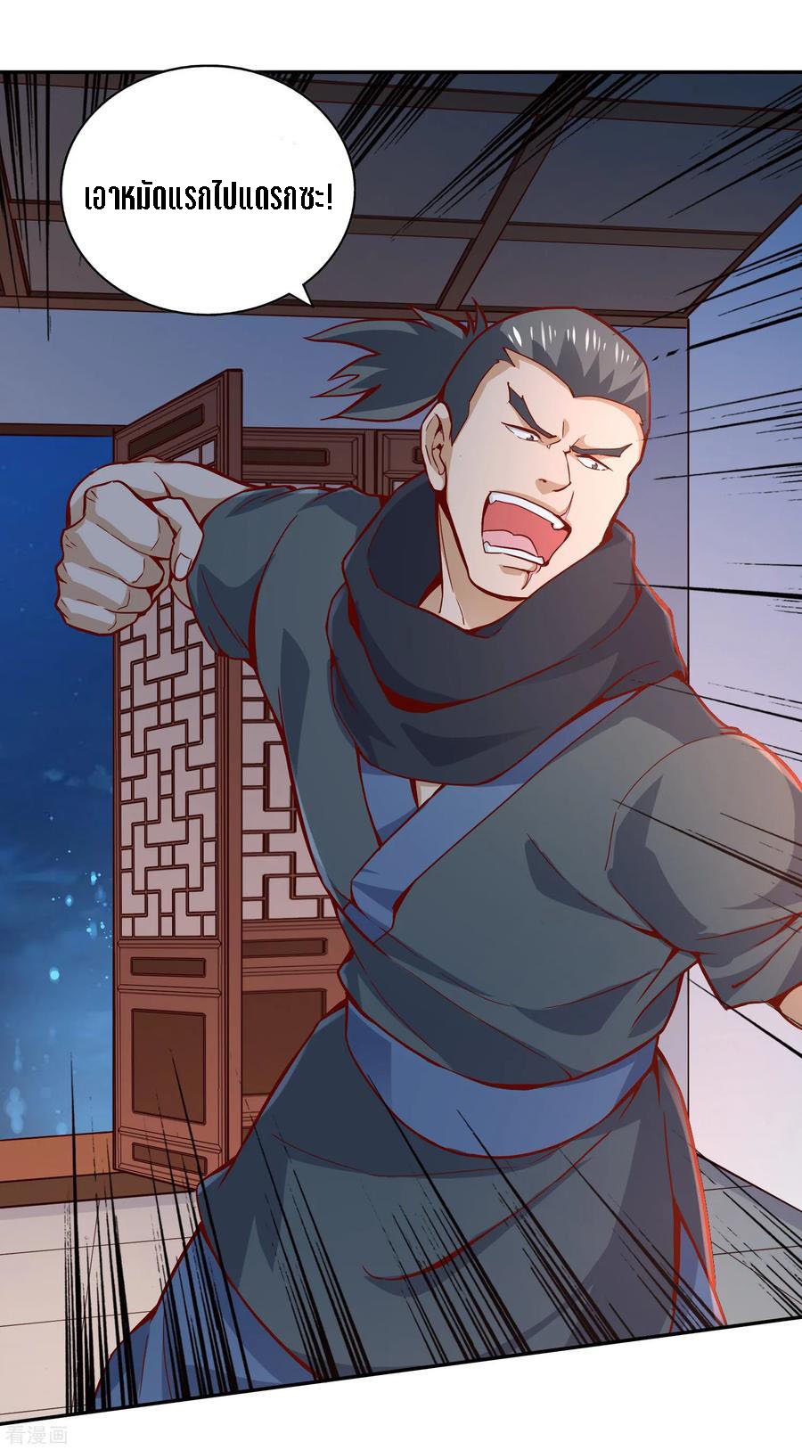 Wu Ling Sword Master ตอนที่ 47 หน้า 2