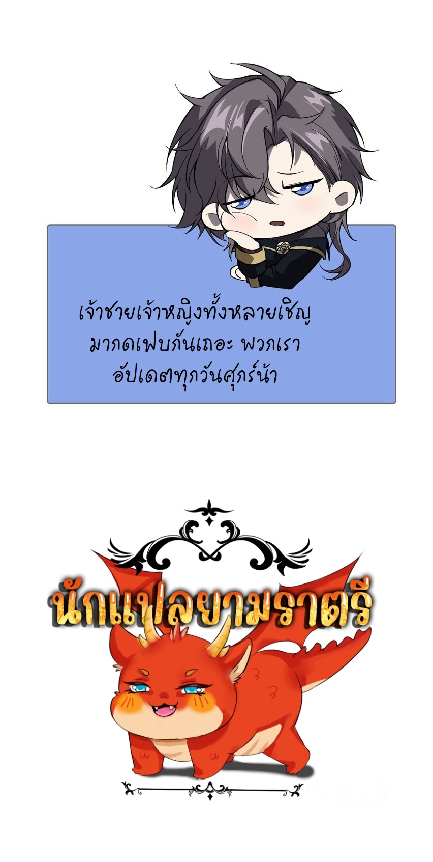 ราชาเกมนี้ คือข้านี่แหละ ตอนที่ 10 หน้า 69