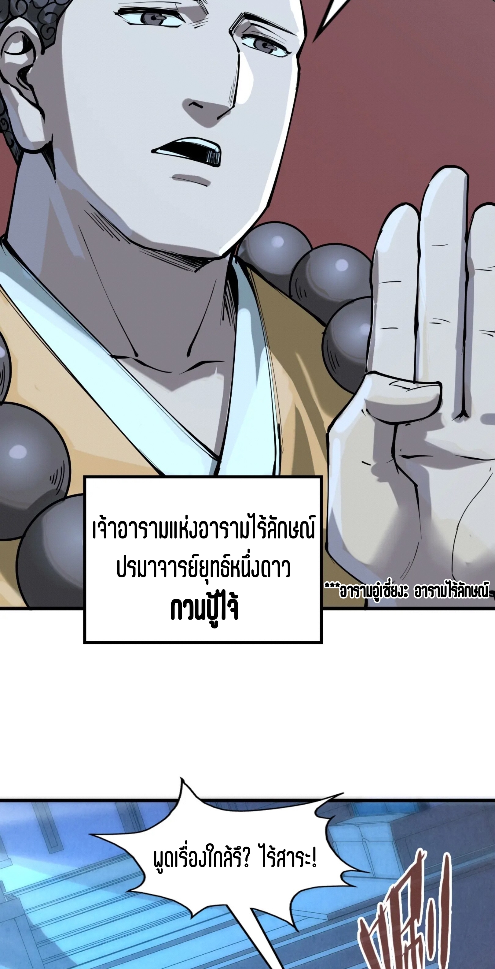 มหาเทพนิรันดร์กาล ตอนที่ 115 หน้า 18