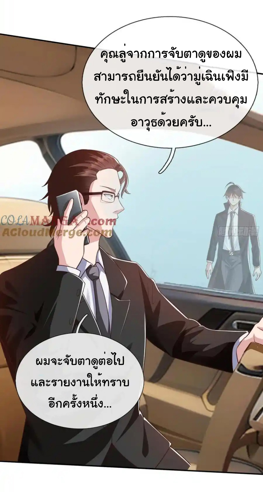 The god of war is reborn to avenge ตอนที่ 103 หน้า 5