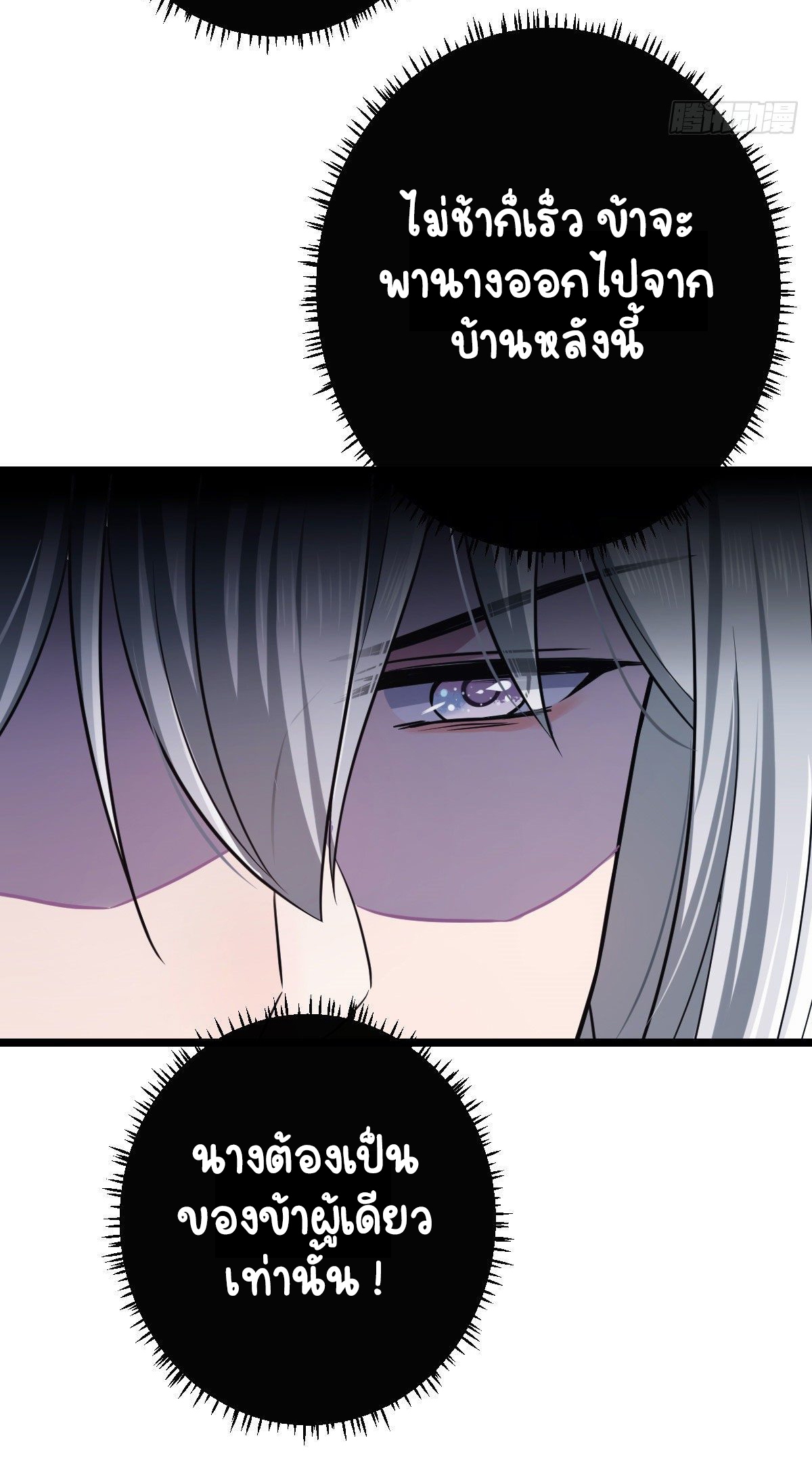 ปิ๊งรักทรราชจอมลวง ตอนที่ 42 หน้า 7