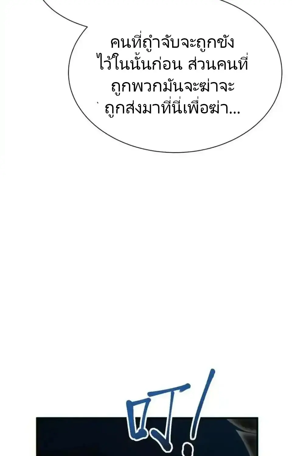 เกิดใหม่วันสิ้นโลก  (Rebirth In The End Times: I Reached The Top By Opening Boxes) ตอนที่ 28 หน้า 32