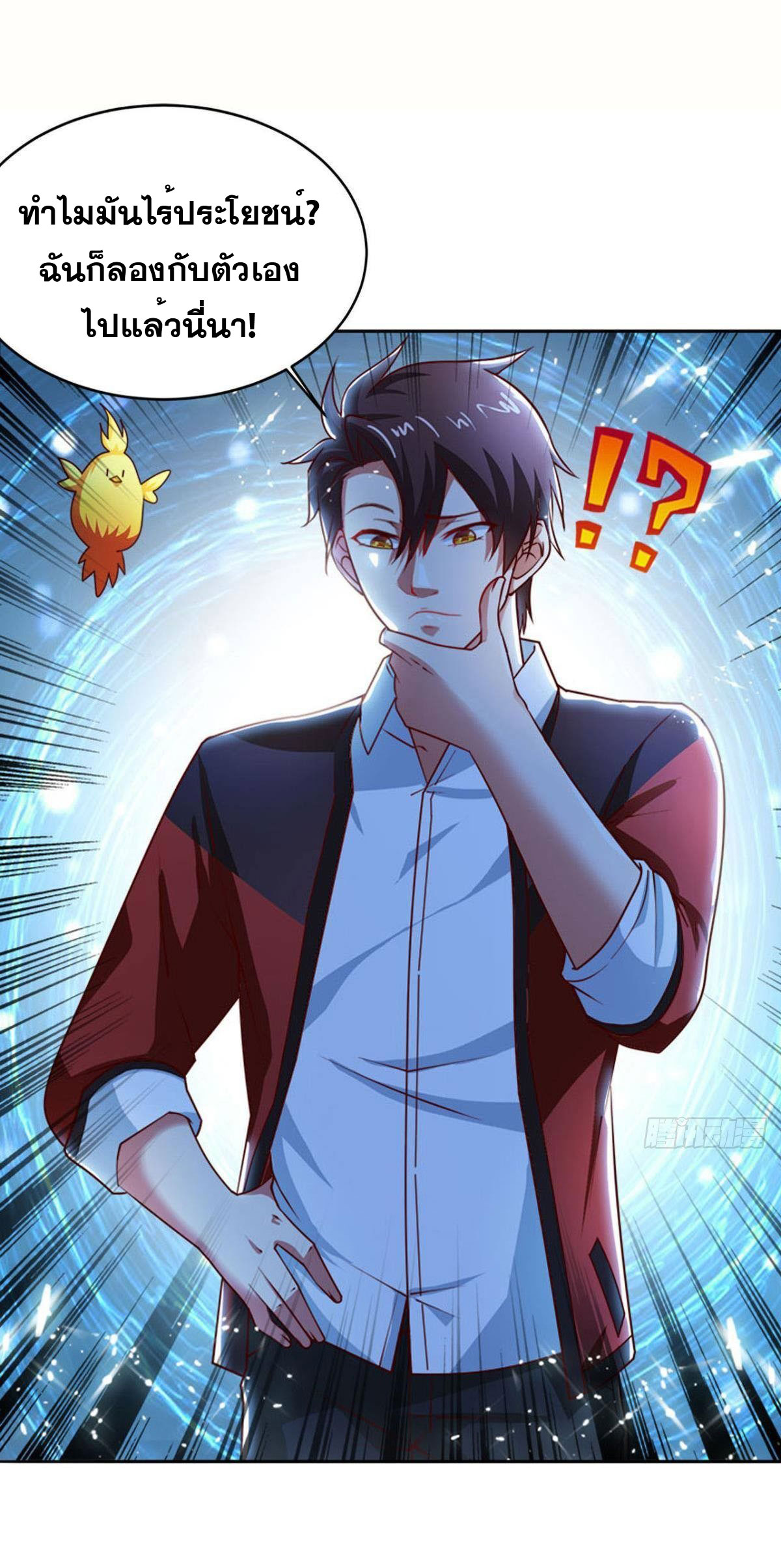 แก้วิกฤตแห่งสวรรค์ ตอนที่ 5 หน้า 14