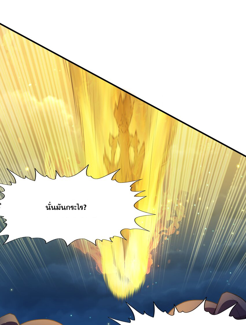 กำเนิดราชันอสูร ตอนที่ 1 หน้า 140