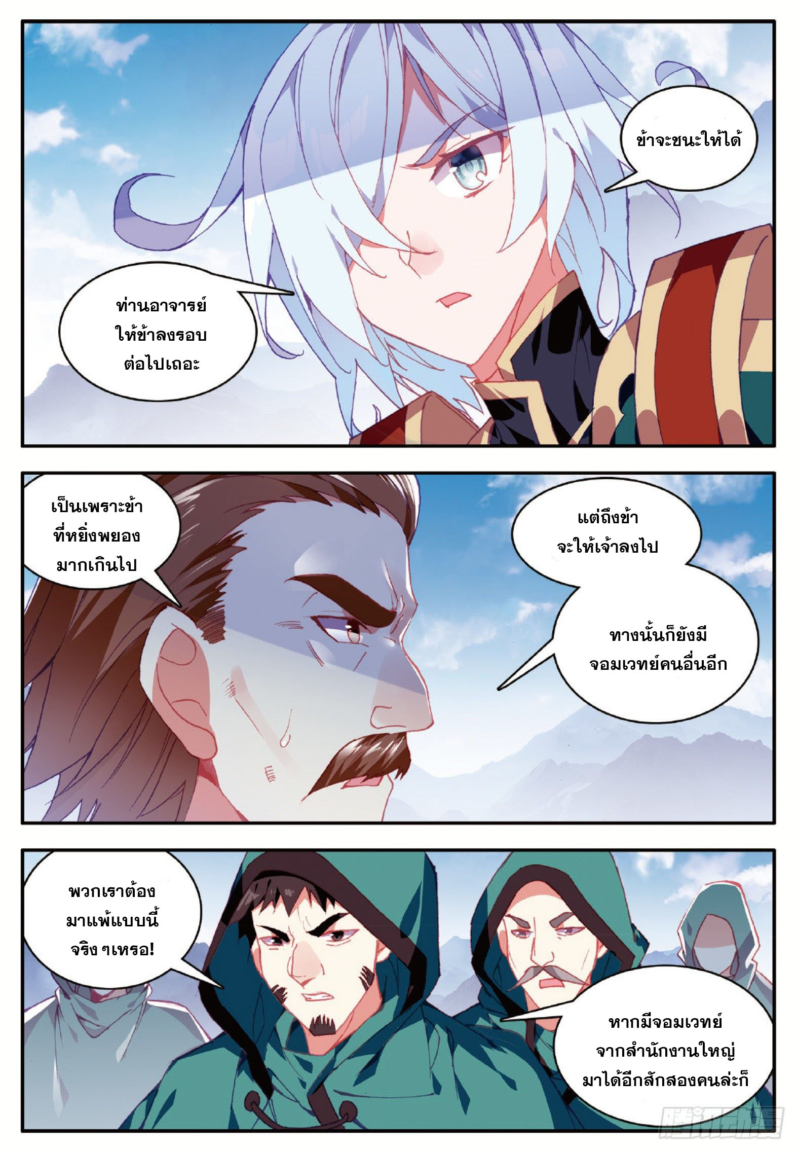 Shanlian de Sishen ยมทูตผู้เมตตา ตอนที่ 23 หน้า 4