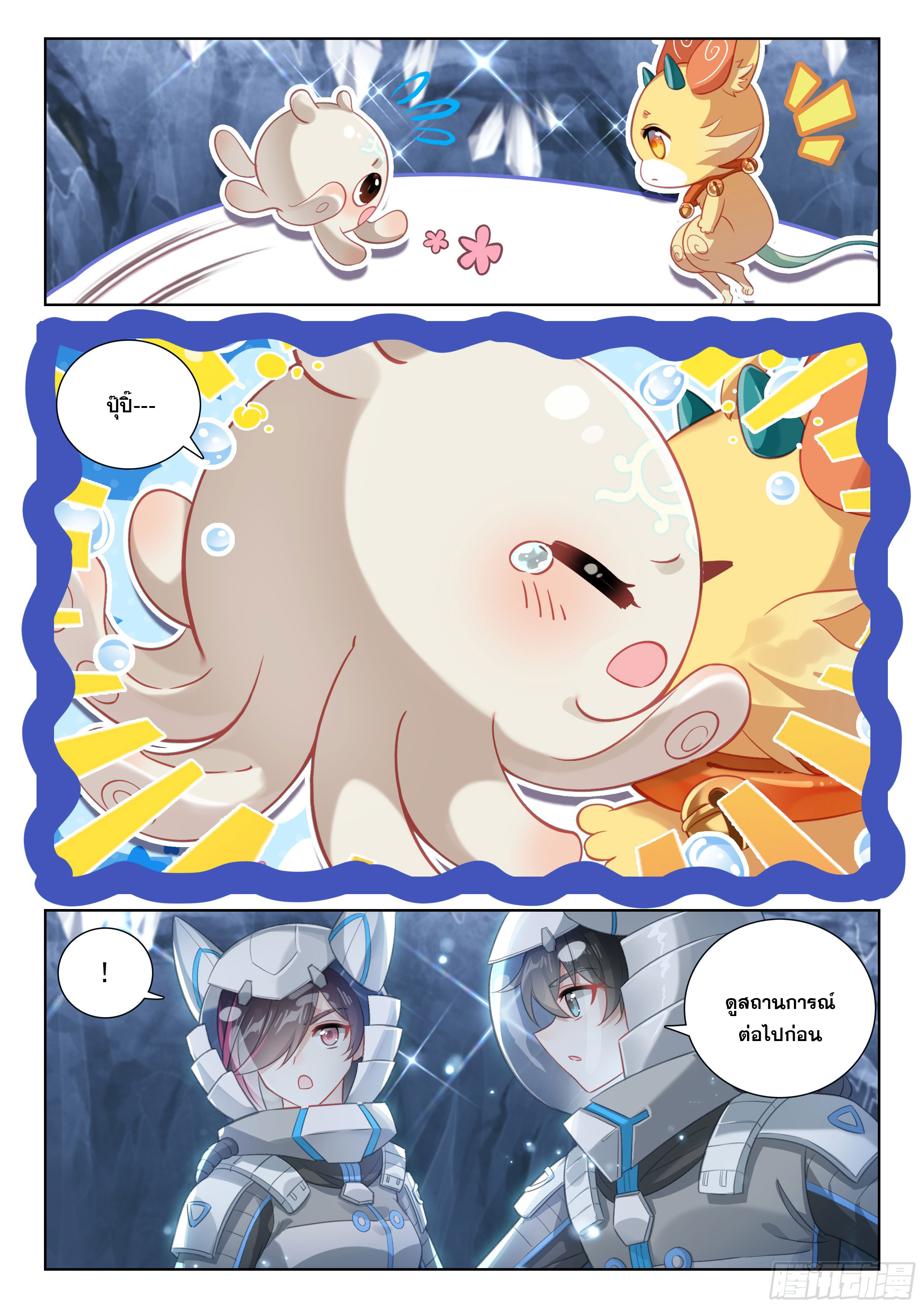 Soul Land IV – The Ultimate Combat มหาศึกการต่อสู้ ตอนที่ 298 หน้า 17