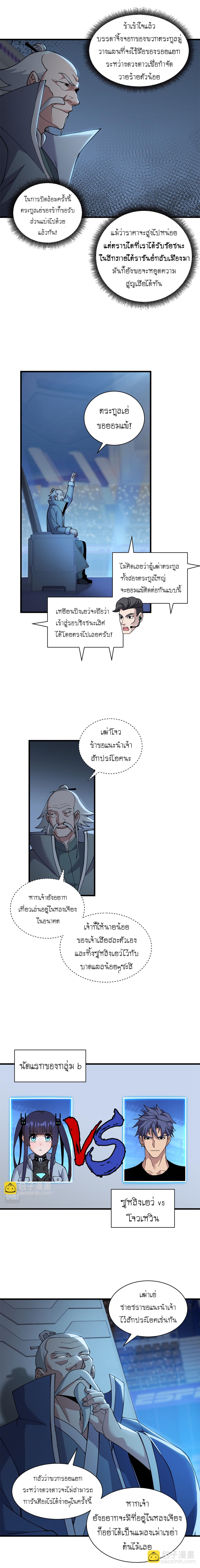Super god pet shop - ร้านค้าสุดยอดสัตว์เลี้ยงระดับพระเจ้า (ชนจีน) ตอนที่ 97 หน้า 8