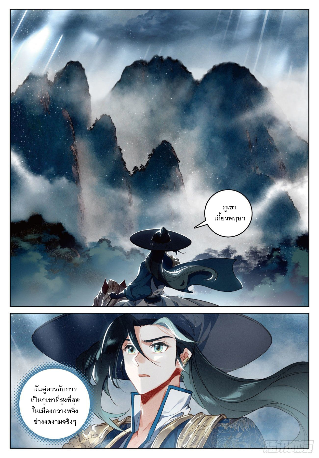 กระบี่เทพพิชิตฟ้า (ชนจีน) ตอนที่ 15 หน้า 4