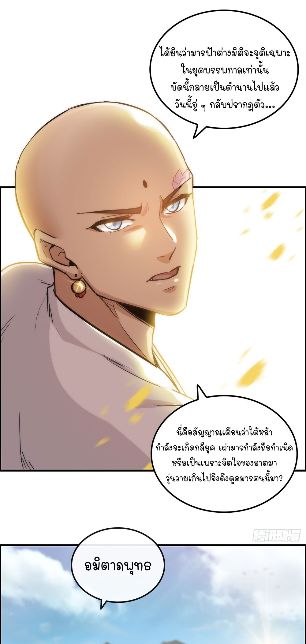 วิถีเซียนมันก็เป็นแบบนี้แหละ! | That's How Cultivation Is ตอนที่ 38 หน้า 23