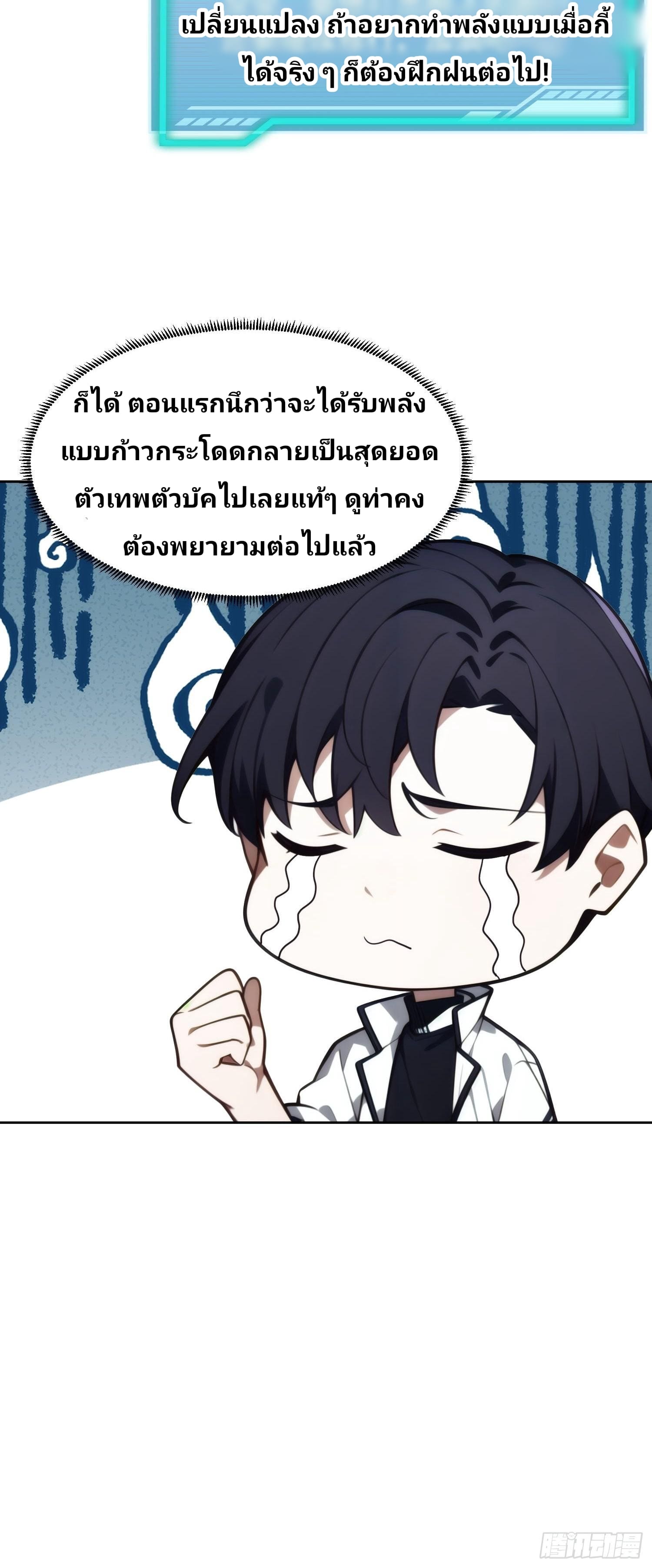 เกิดใหม่ชาตินี้ มนุษย์เงินเดือนอย่างฉันขอเป็นปรมาจารย์วิถียุทธ์ก็แล้วกัน ตอนที่ 2 หน้า 36