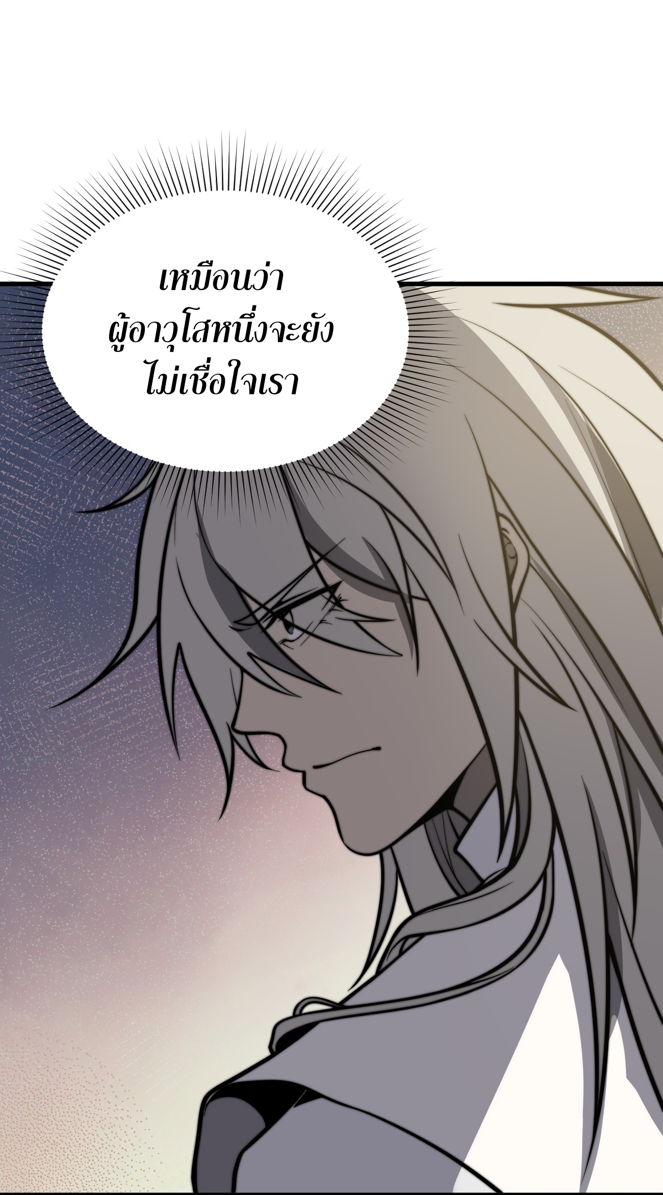 ระบบกลืนกินขั้นสุดยอด ตอนที่ 11 หน้า 21