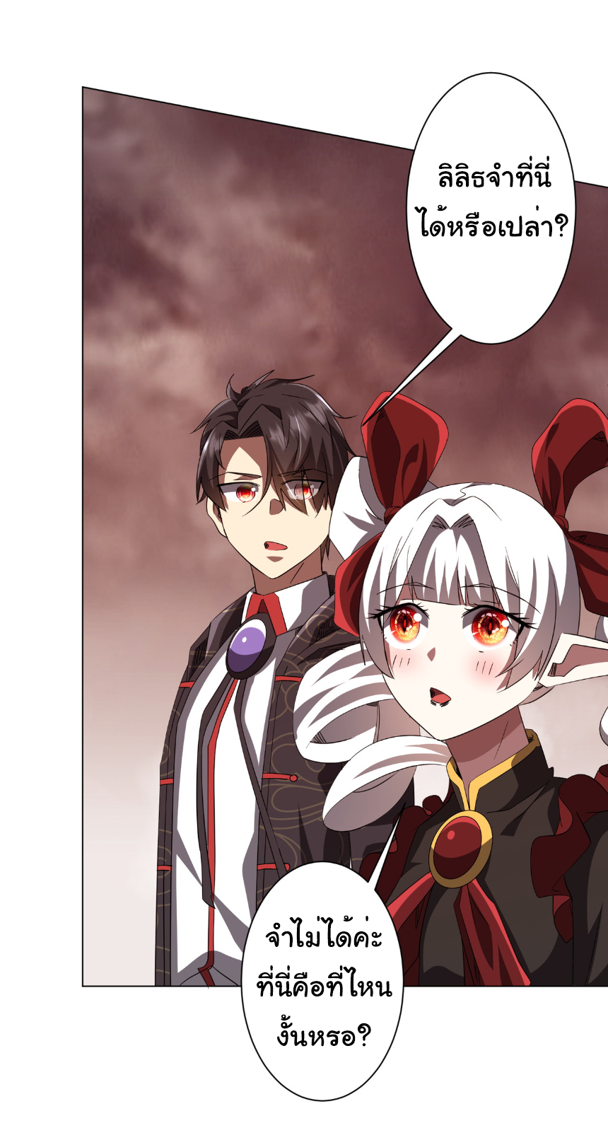 Start with trillions of coins ตอนที่ 191 หน้า 9