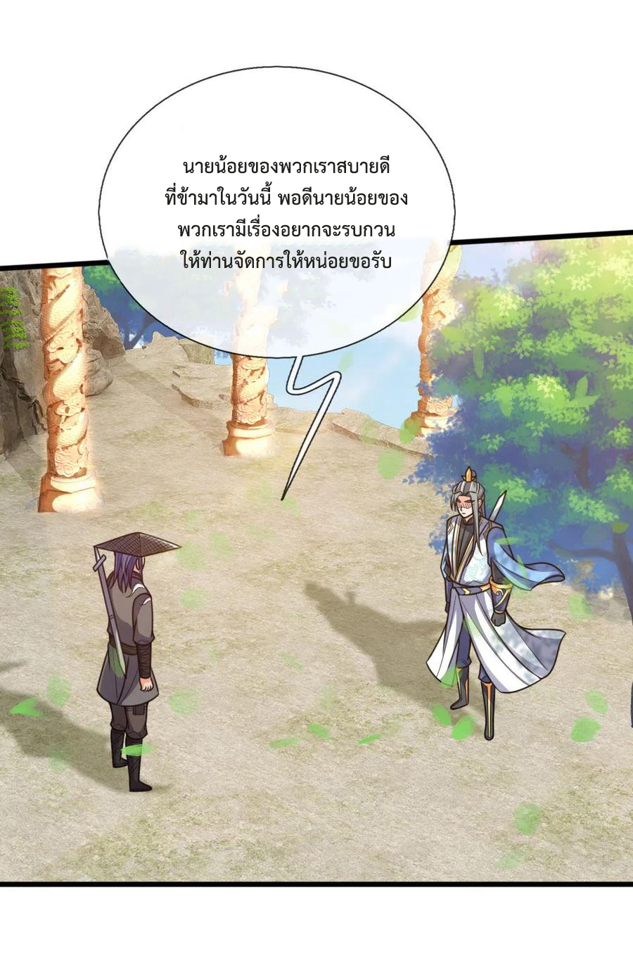 |.ตำนานราชันย์เทพสวรรค์ ตอนที่ 174 หน้า 7