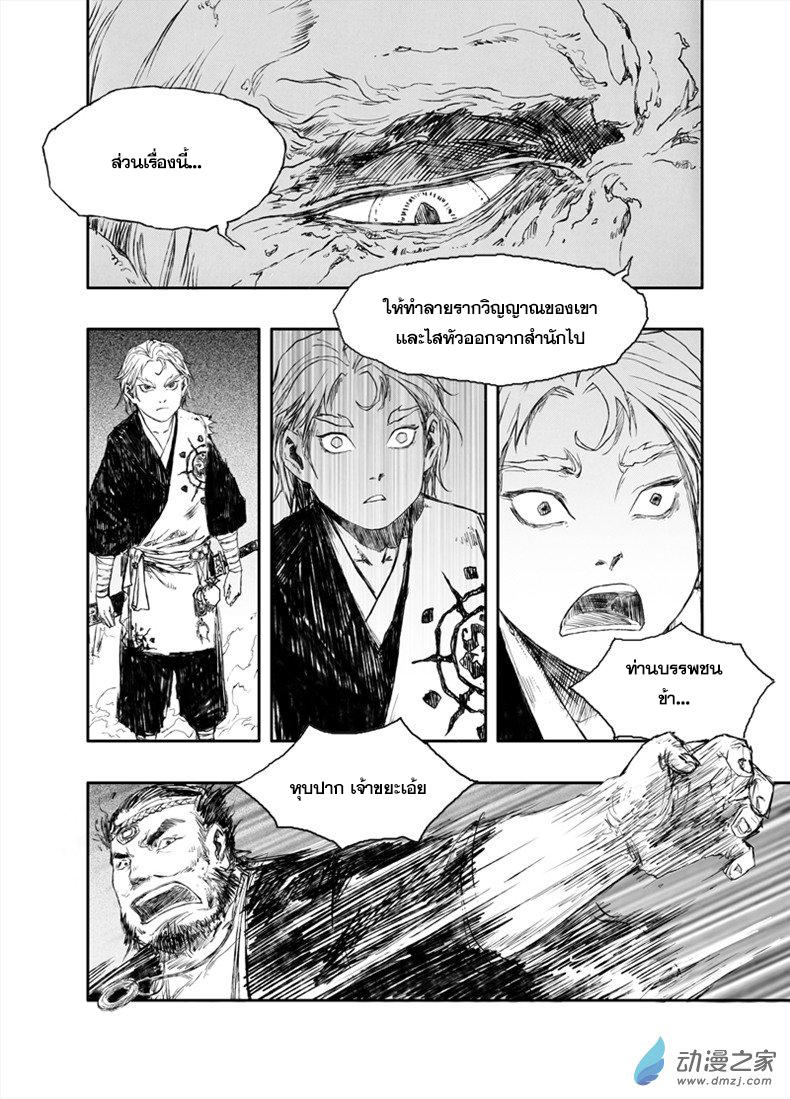 ผู้ขจัดมาร [จีนตัดจบ] ตอนที่ 23 หน้า 3