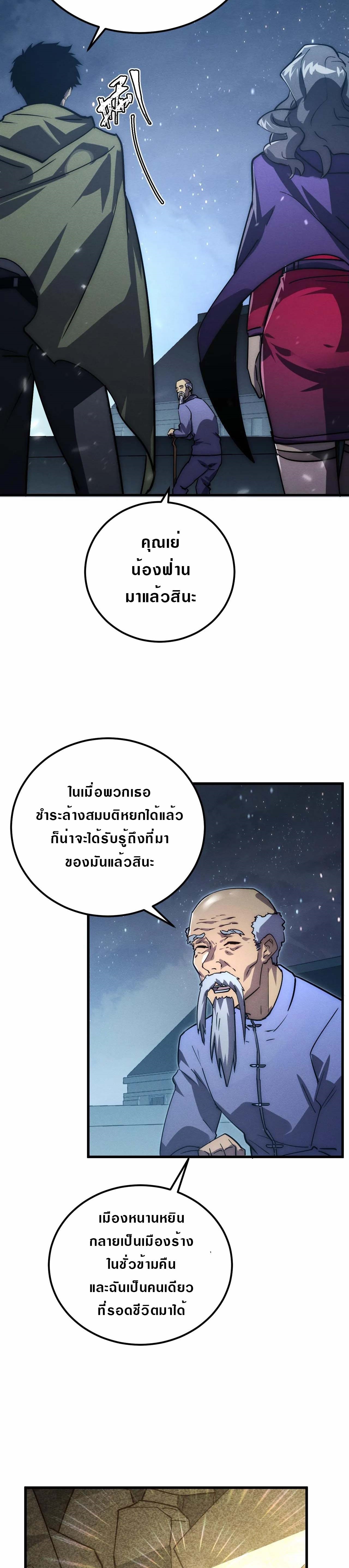 Rise From The Rubble |  เศษซากวันสิ้นโลก ตอนที่ 184 หน้า 24