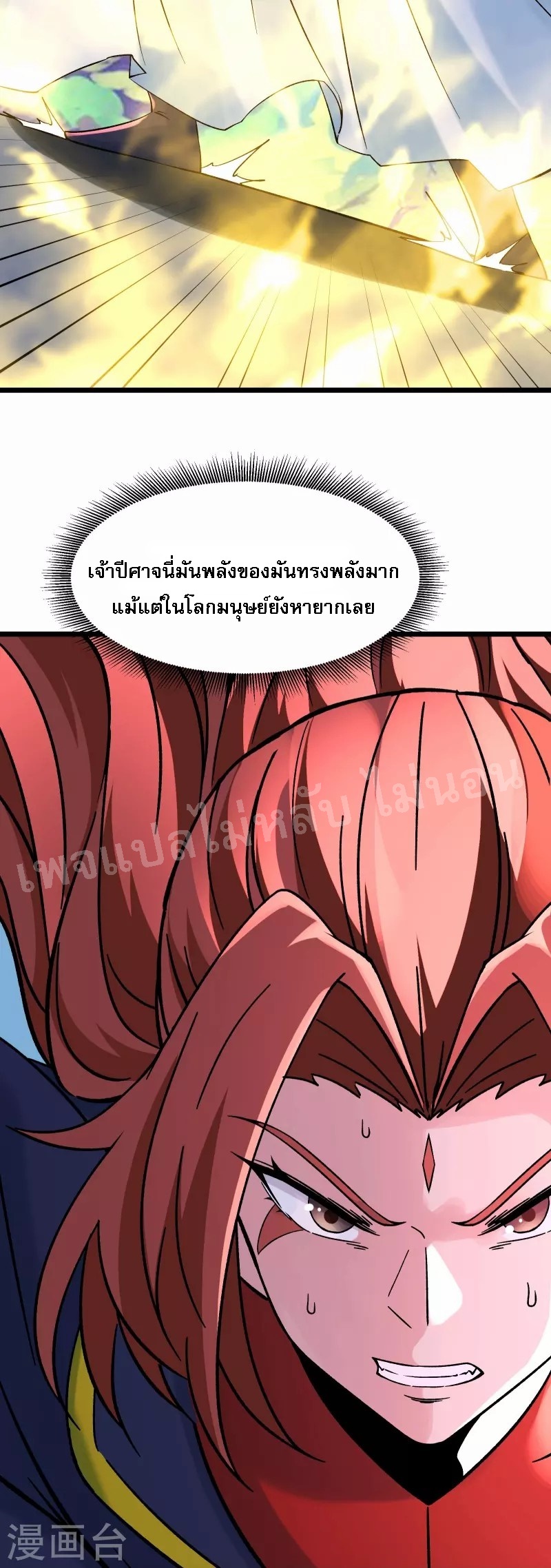ฮาเร็มของข้ามีแต่ลูกศิษย์หญิงทั้งนั้น ตอนที่ 72 หน้า 4