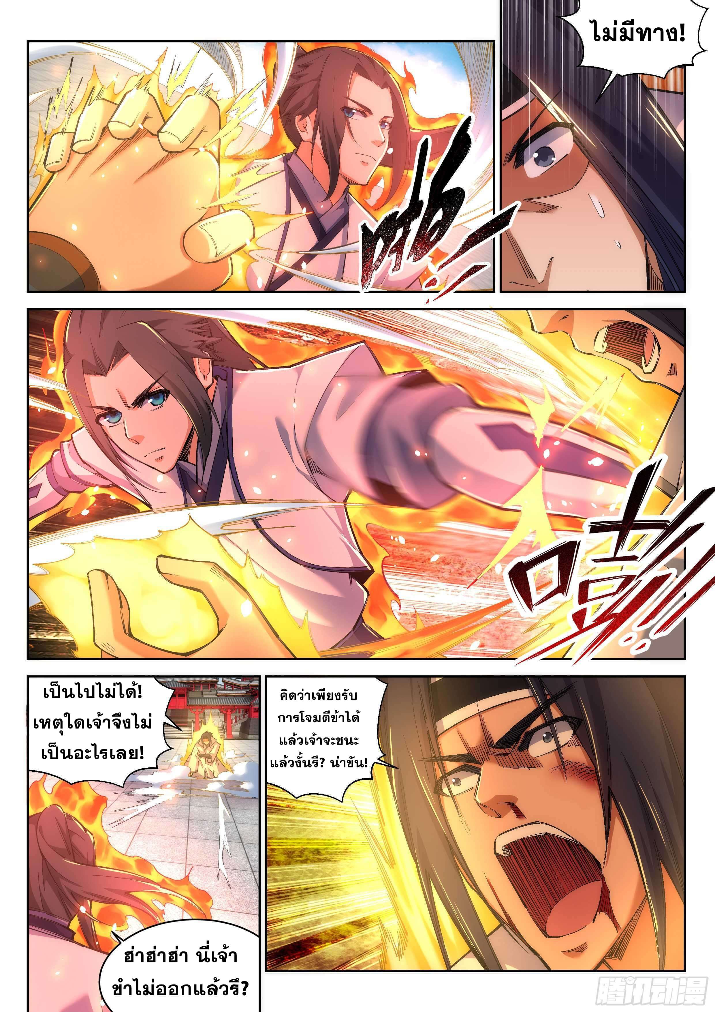 Against the Gods - อสูรพลิกฟ้า ตอนที่ 117 หน้า 7