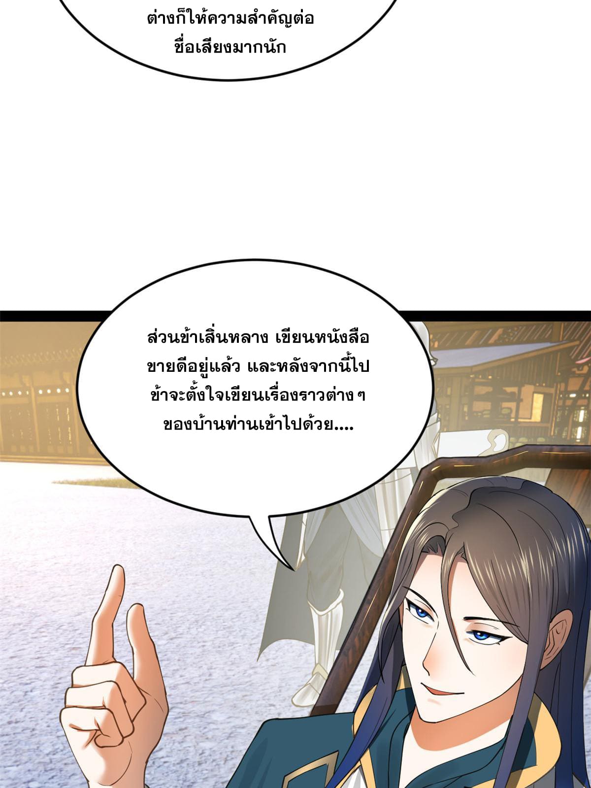ลูกเขยที่แกร่งสุดในปฐพี (ทันจีน) ตอนที่ 64 หน้า 19