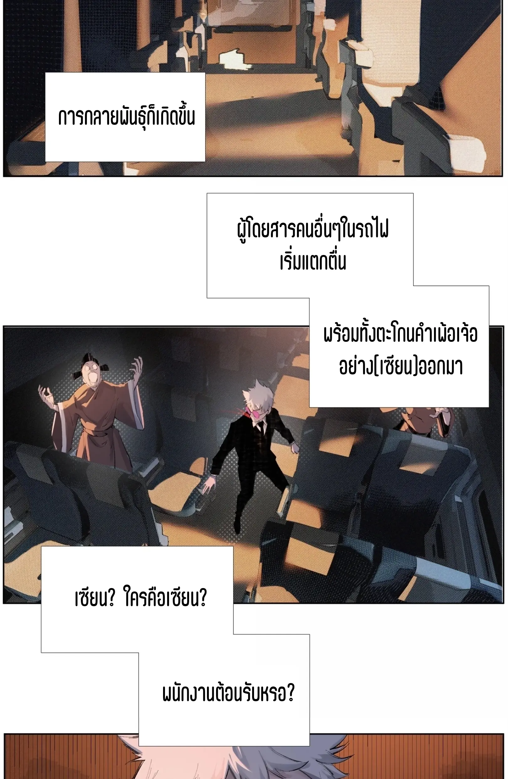 เซียนบุกเบิก ตอนที่ 25 หน้า 18