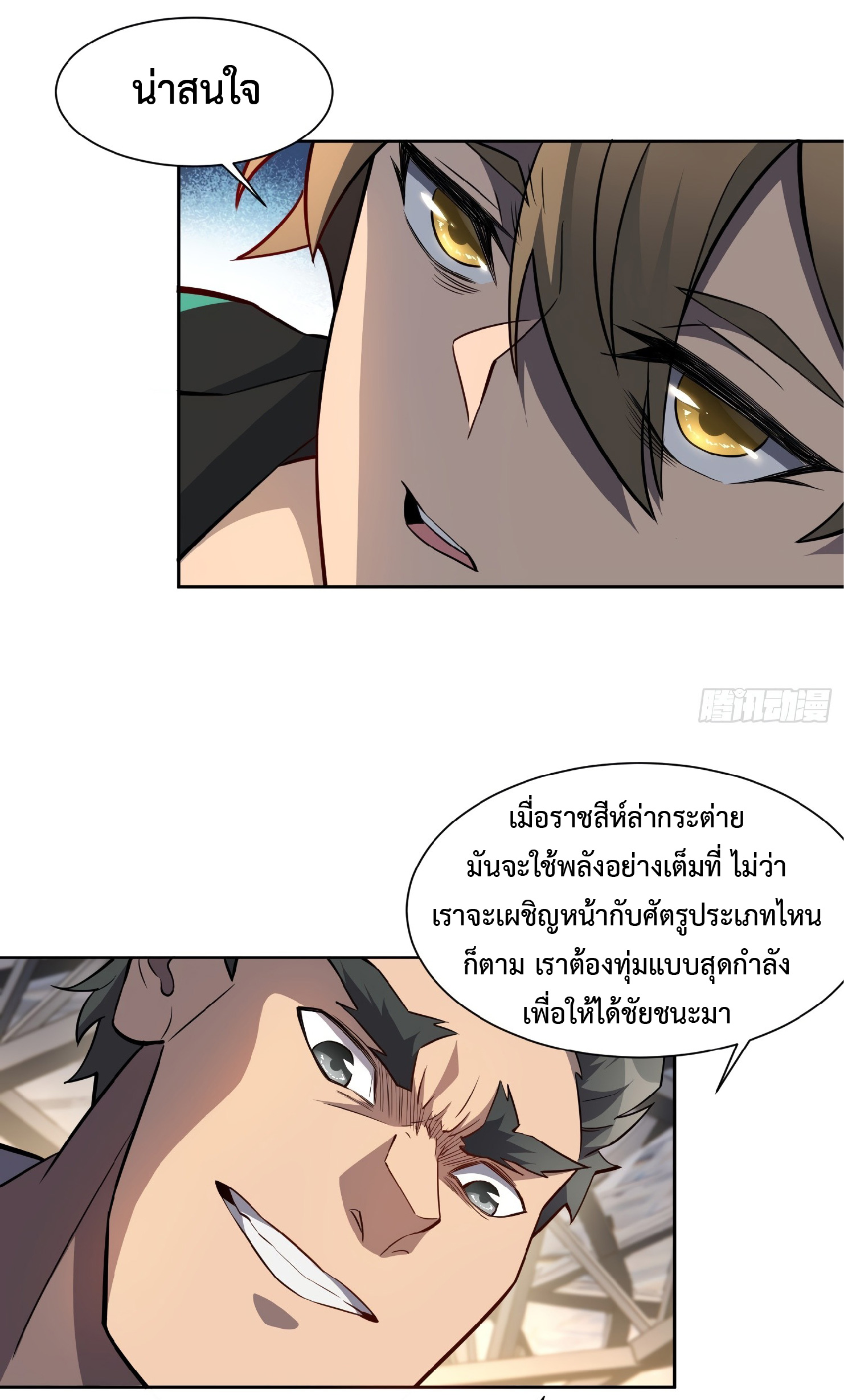 The People On Earth Are Too Ferocious ตอนที่ 54 หน้า 10