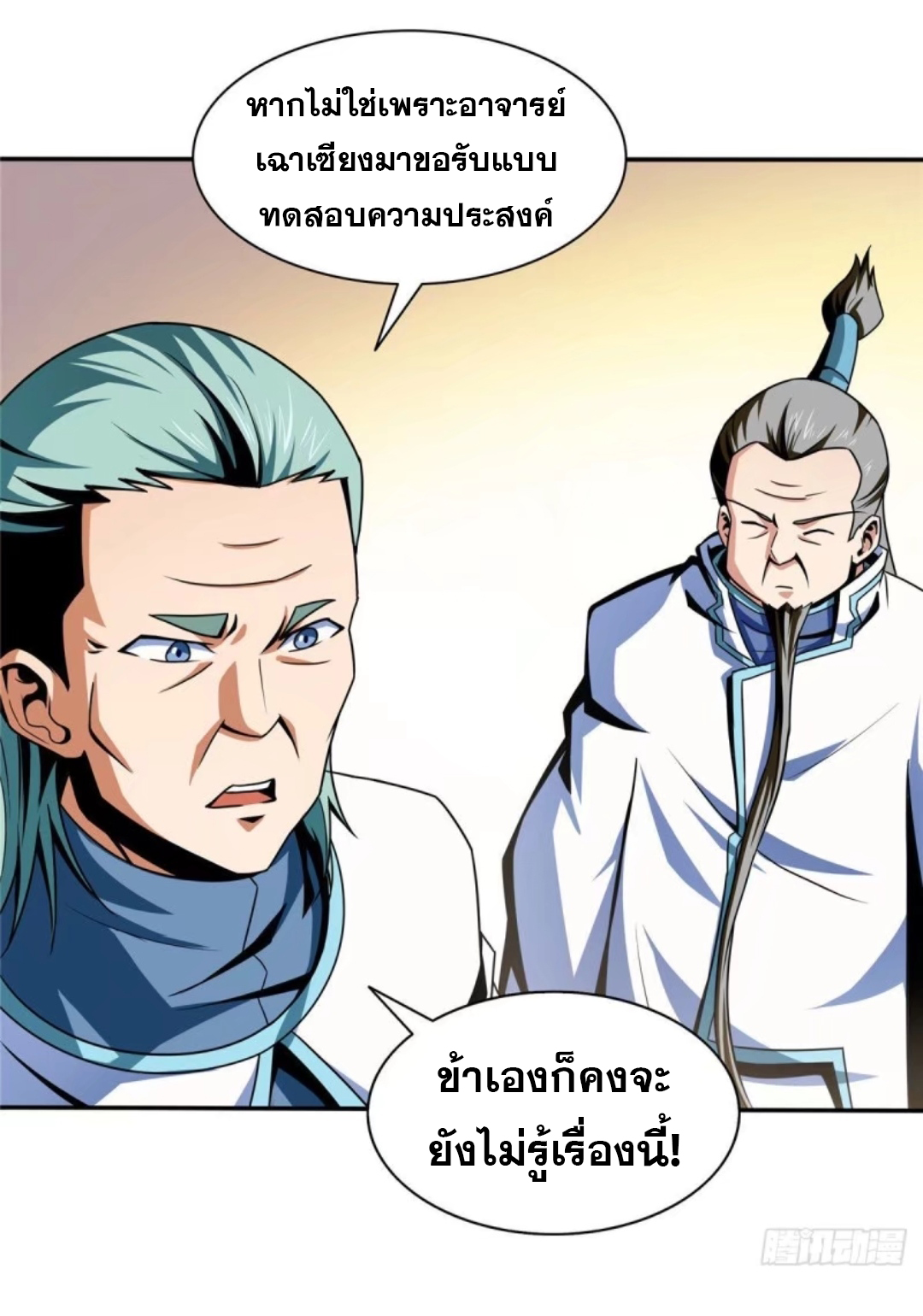 Library Of Heaven's Path ตอนที่ 39 หน้า 14