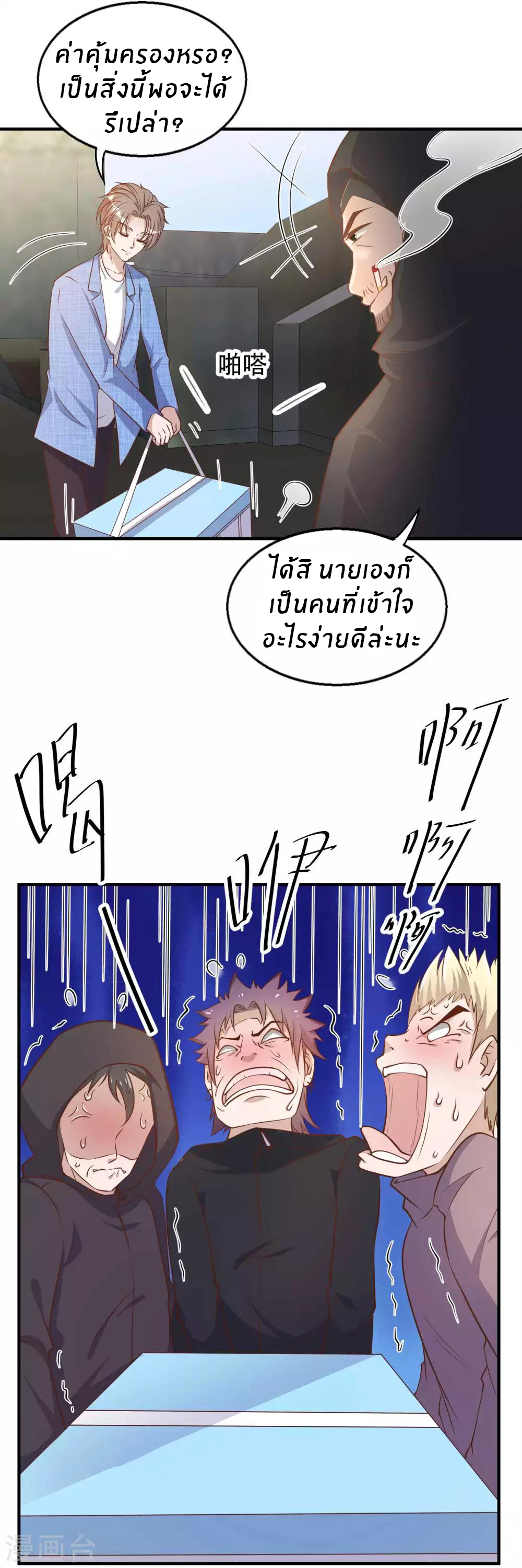 God Fisherman ตอนที่ 77 หน้า 3