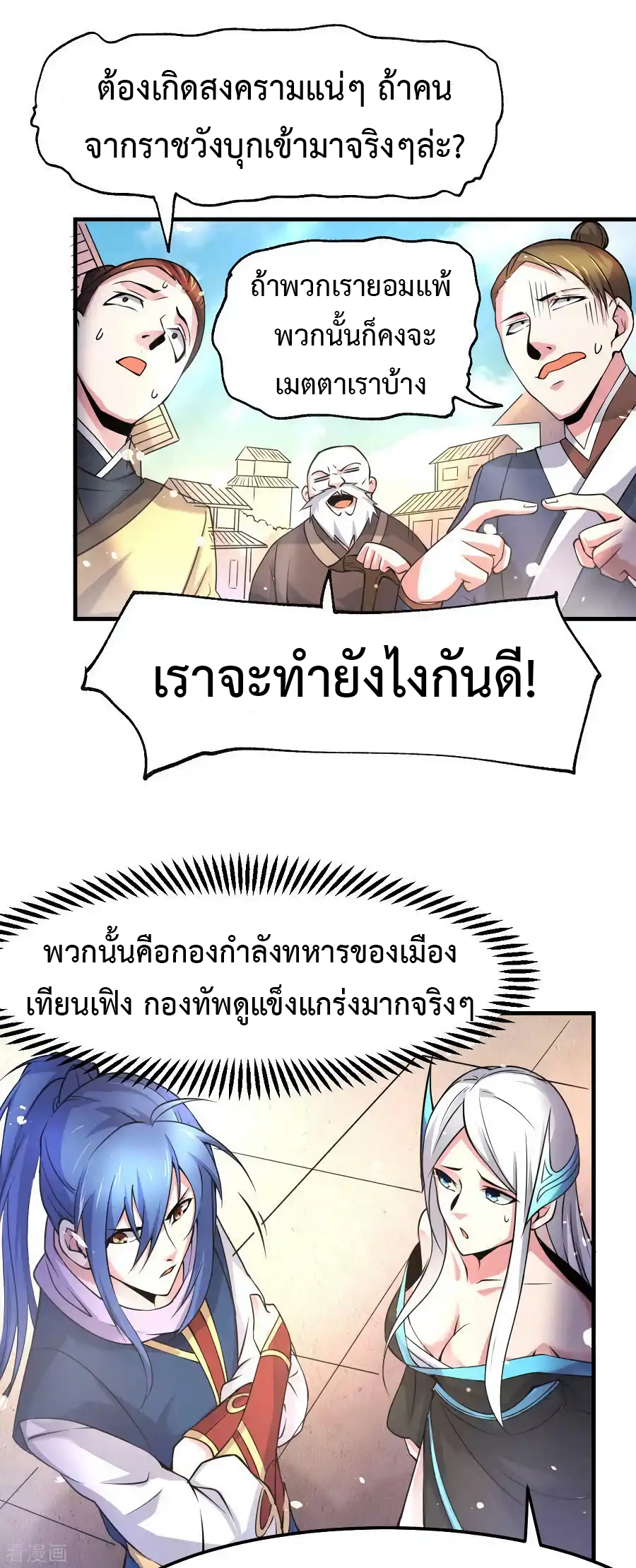 เซียนร้อยรักเขยนี้ขอบ่มเซียนให้พ่อตา-Immortal Husband on The Earth ตอนที่ 10 หน้า 21