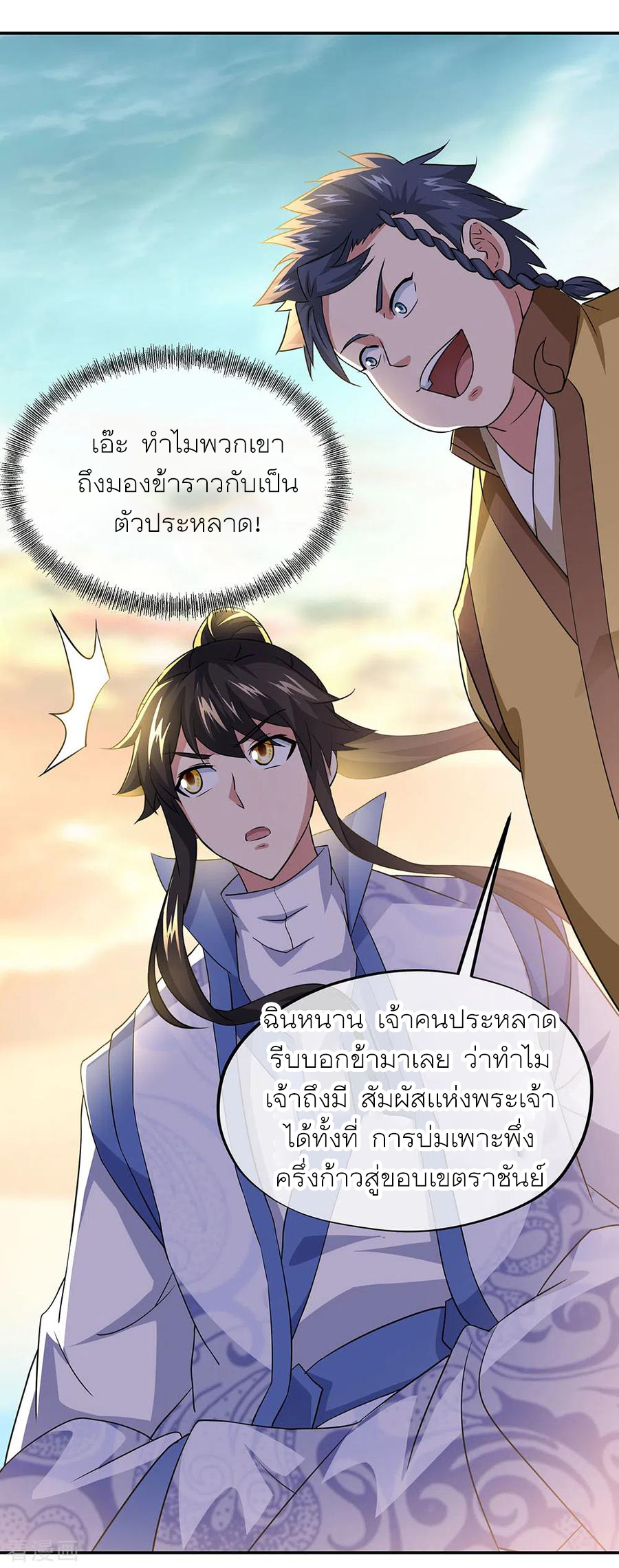 peerless battle spirit ตอนที่ 271 หน้า 10
