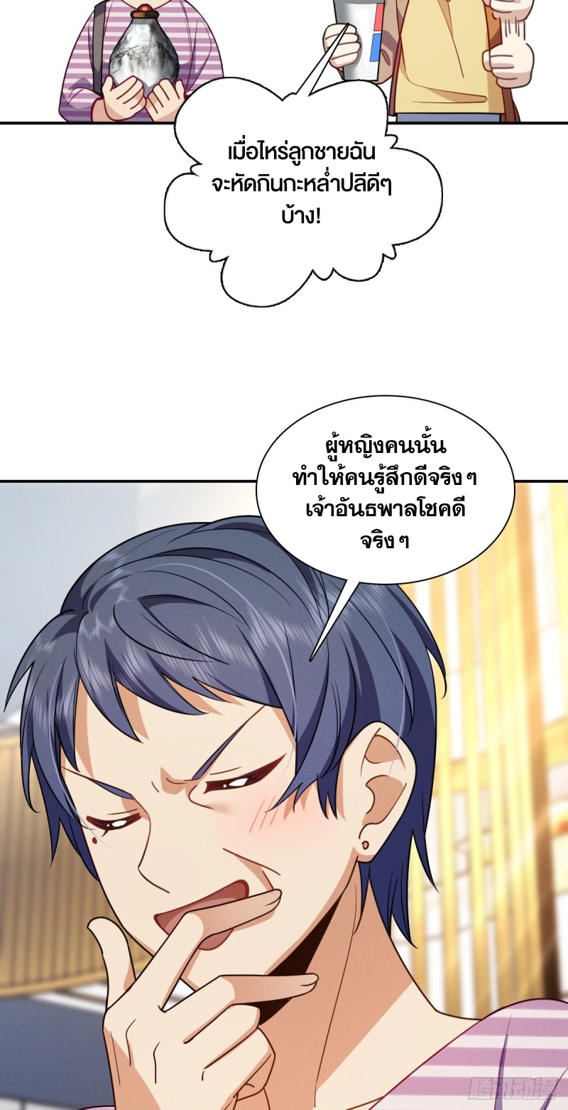 ช่วยทำตัวดีๆกับภรรยาของผมด้วย ตอนที่ 4 หน้า 23