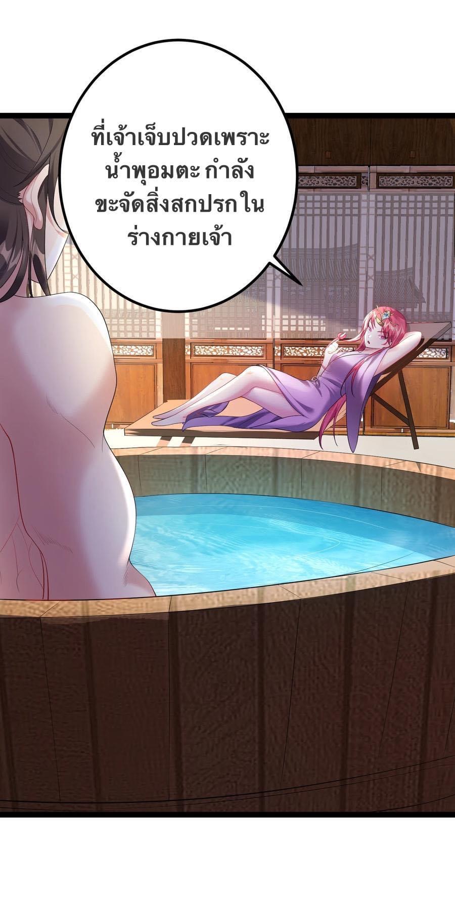 เทพวายร้ายกลับชาติมาเกิดใหม่ ตอนที่ 126 หน้า 5