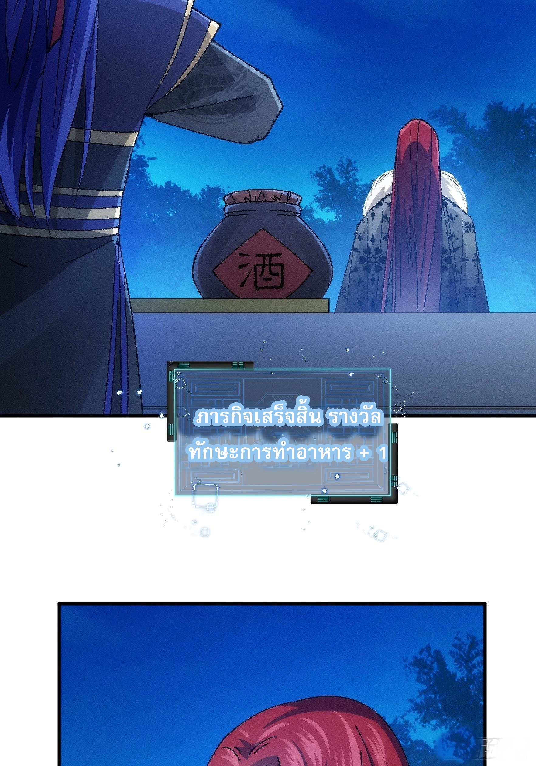 ข้าจะกำหนดชะตาตัวเอง ทันจีน ตอนที่ 101 หน้า 13